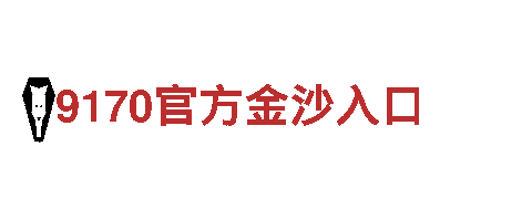 尽在亚博全站的网址是多少，领畨游戏广告新风潮